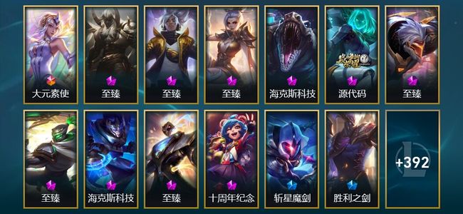英雄联盟（LOL）1终极 10神话 63限定 37传说 405皮肤 103炫彩 172英雄