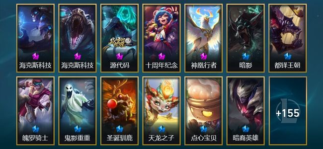 英雄联盟（LOL）5神话 8限定 15传说 168皮肤 59炫彩 172英雄 白银