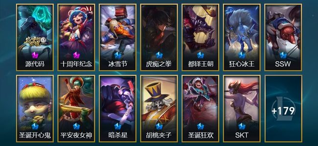 英雄联盟（LOL）2神话 33限定 17传说 192皮肤 40炫彩 141英雄