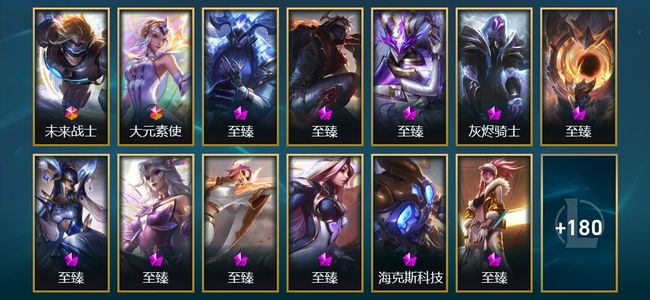 英雄联盟（LOL）2终极 20神话 39限定 36传说 193皮肤 124炫彩 172英雄