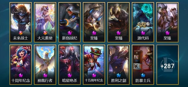 英雄联盟（LOL）2终极 9神话 28限定 30传说 300皮肤 29炫彩 172英雄