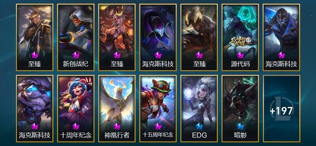 英雄联盟（LOL）11神话 22限定 15传说 210皮肤 79炫彩 172英雄