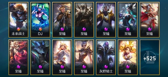 英雄联盟（LOL）2终极 28神话 70限定 59传说 538皮肤 369炫彩 172英雄