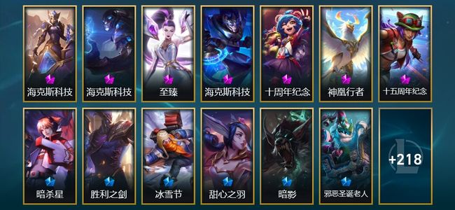 英雄联盟（LOL）7神话 5臻彩 43限定 16传说 231皮肤 133炫彩 172英雄 铂金