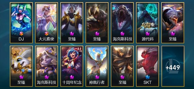 英雄联盟（LOL）2终极 10神话 76限定 52传说 462皮肤 66炫彩 170英雄