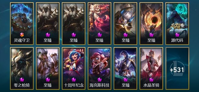 英雄联盟（LOL）1终极 13神话 59限定 60传说 544皮肤 326炫彩 172英雄 钻石