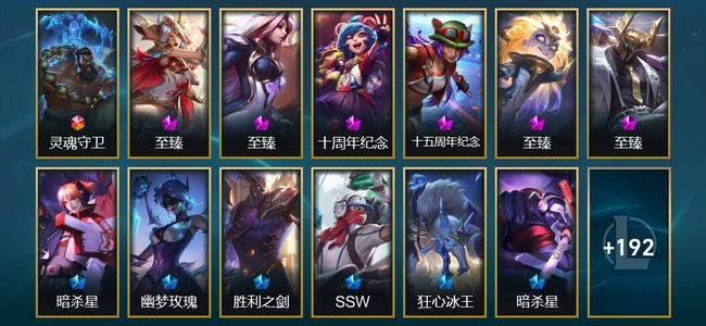 英雄联盟（LOL）1终极 6神话 25限定 24传说 205皮肤 62炫彩 172英雄