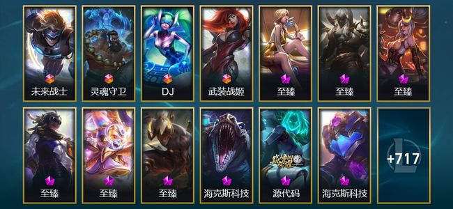 英雄联盟（LOL）4终极 16神话 118限定 60传说 730皮肤 153炫彩 172英雄 翡翠