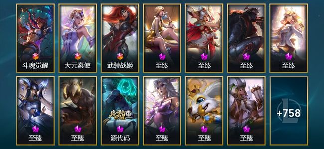 英雄联盟（LOL）3终极 19神话 108限定 76传说 771皮肤 315炫彩 172英雄 钻石