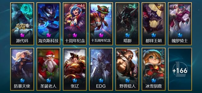 英雄联盟（LOL）4神话 16限定 20传说 179皮肤 113炫彩 172英雄 铂金