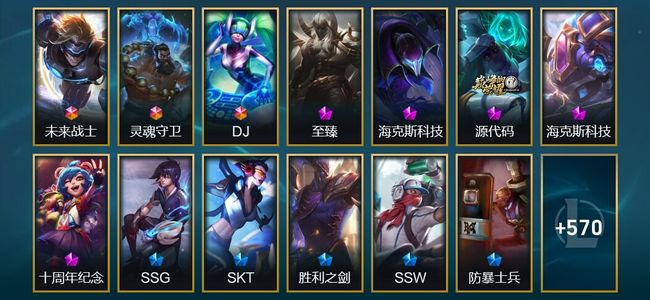 英雄联盟（LOL）3终极 5神话 112限定 50传说 583皮肤 91炫彩 172英雄