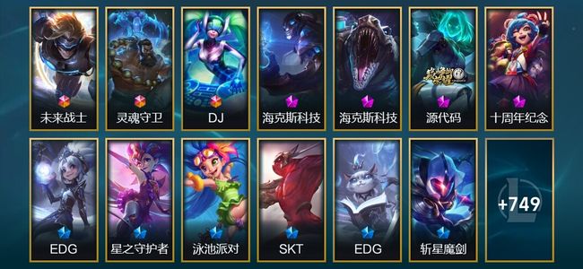 英雄联盟（LOL）3终极 4神话 153限定 63传说 762皮肤 112炫彩 156英雄