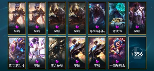 英雄联盟（LOL）15神话 43限定 46传说 369皮肤 114炫彩 172英雄