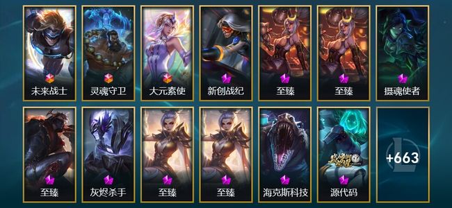 英雄联盟（LOL）3终极 21神话 84限定 63传说 676皮肤 155炫彩 172英雄 铂金