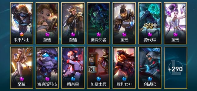 英雄联盟（LOL）1终极 8神话 51限定 19传说 303皮肤 70炫彩 172英雄 大师