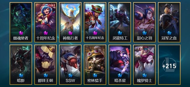 英雄联盟（LOL）4神话 28限定 42传说 228皮肤 110炫彩 172英雄