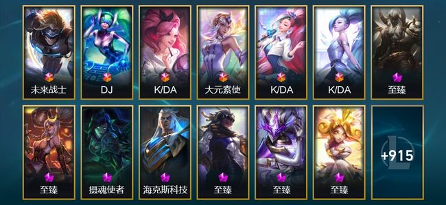 英雄联盟（LOL）6终极 16神话 199限定 76传说 928皮肤 235炫彩 172英雄