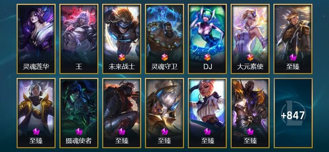 英雄联盟（LOL）2圣堂 4终极 43神话 151限定 104传说 860皮肤 461炫彩 172英雄