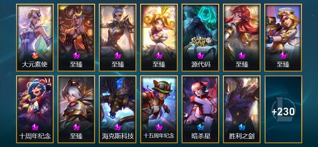 英雄联盟（LOL）1终极 10神话 44限定 28传说 243皮肤 86炫彩 172英雄