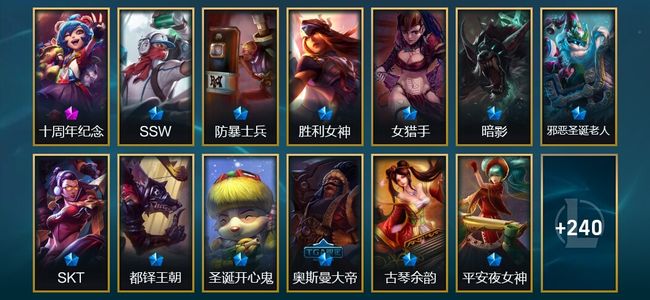 英雄联盟（LOL）1神话 58限定 10传说 253皮肤 165英雄