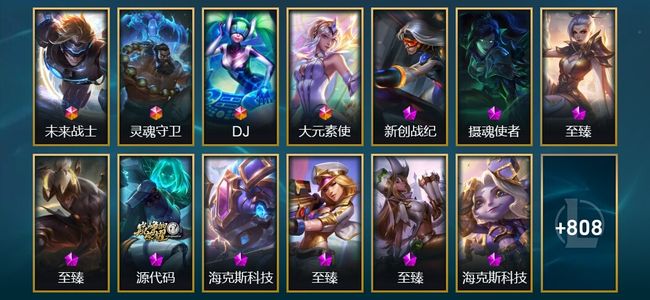 英雄联盟（LOL）4终极 13神话 145限定 69传说 821皮肤 113炫彩 172英雄 铂金