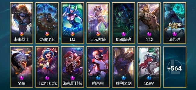 英雄联盟（LOL）4终极 6神话 119限定 48传说 577皮肤 105炫彩 172英雄