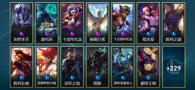 英雄联盟（LOL）5神话 28限定 21传说 242皮肤 59炫彩 172英雄 铂金