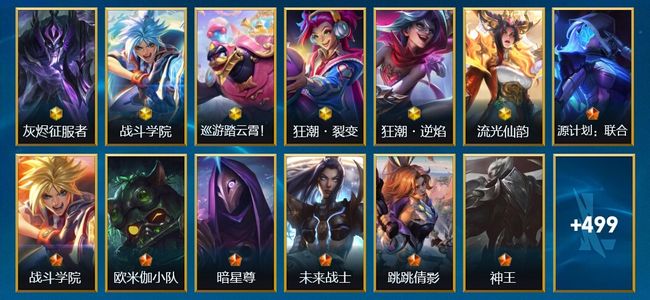 英雄联盟手游（lol手游）6神话 54传说 302史诗 512皮肤 138英雄 宗师