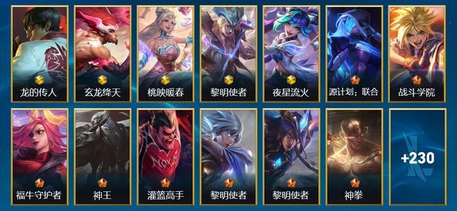 英雄联盟手游（lol手游）5神话 18传说 125史诗 243皮肤 137英雄 黄金