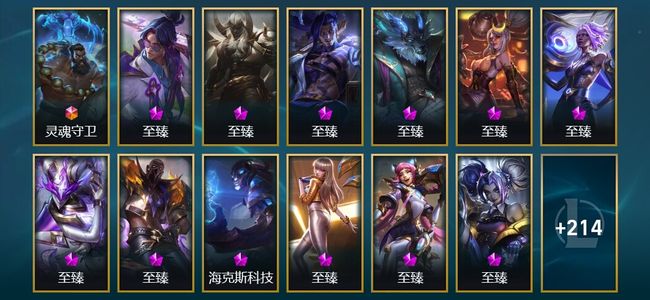 英雄联盟（LOL）1终极 14神话 32限定 34传说 227皮肤 88炫彩 172英雄 黄铜