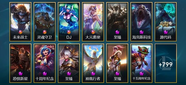 英雄联盟（LOL）4终极 9神话 148限定 69传说 812皮肤 231炫彩 172英雄