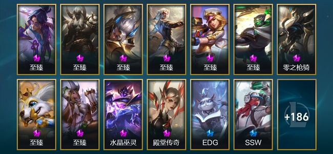 英雄联盟（LOL）11神话 43限定 24传说 199皮肤 54炫彩 172英雄
