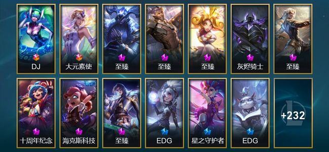 英雄联盟（LOL）2终极 8神话 33限定 36传说 245皮肤 112炫彩 172英雄