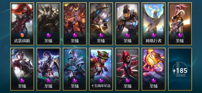 英雄联盟（LOL）1终极 12神话 30限定 29传说 198皮肤 89炫彩 172英雄 翡翠