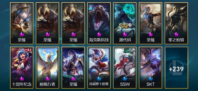 英雄联盟（LOL）10神话 40限定 37传说 252皮肤 34炫彩 146英雄