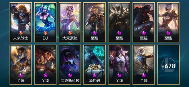 英雄联盟（LOL）3终极 27神话 23臻彩 108限定 71传说 691皮肤 248炫彩 172英雄 翡翠