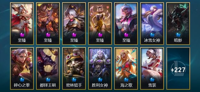 英雄联盟（LOL）5神话 28限定 30传说 240皮肤 268炫彩 172英雄 钻石