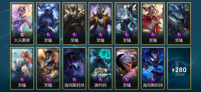 英雄联盟（LOL）1终极 20神话 37限定 37传说 293皮肤 126炫彩 172英雄 白银
