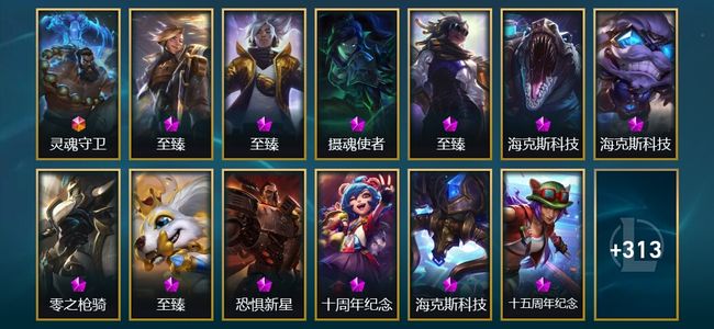 英雄联盟（LOL）1终极 12神话 33限定 19传说 326皮肤 172炫彩 170英雄