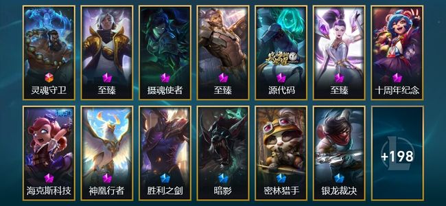 英雄联盟（LOL）1终极 8神话 38限定 27传说 211皮肤 49炫彩 172英雄 铂金