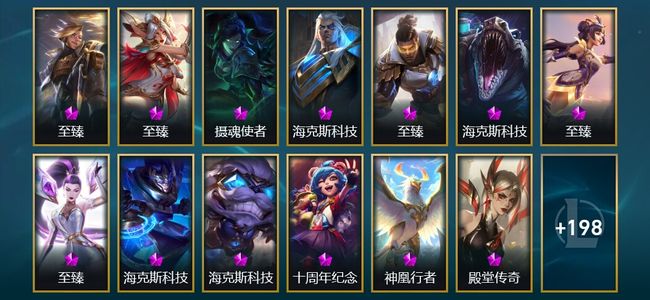 英雄联盟（LOL）13神话 21限定 20传说 211皮肤 63炫彩 172英雄 黄金