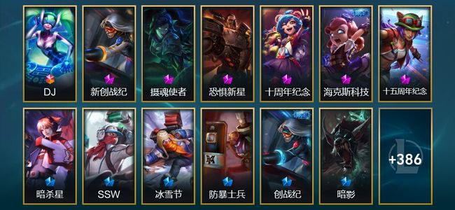 英雄联盟（LOL）1终极 6神话 65限定 36传说 399皮肤 15炫彩 172英雄