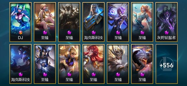 英雄联盟（LOL）1终极 21神话 72限定 64传说 569皮肤 286炫彩 172英雄