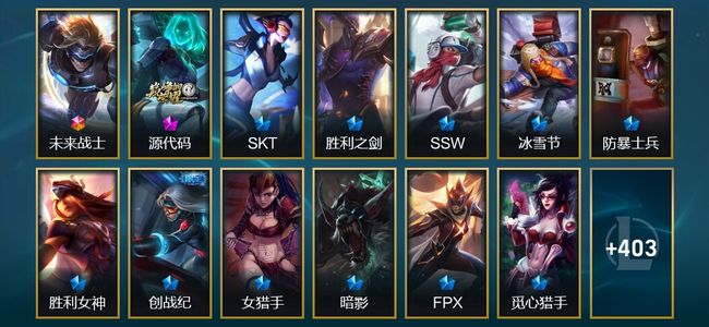 英雄联盟（LOL）1终极 1神话 81限定 31传说 416皮肤 56炫彩 172英雄