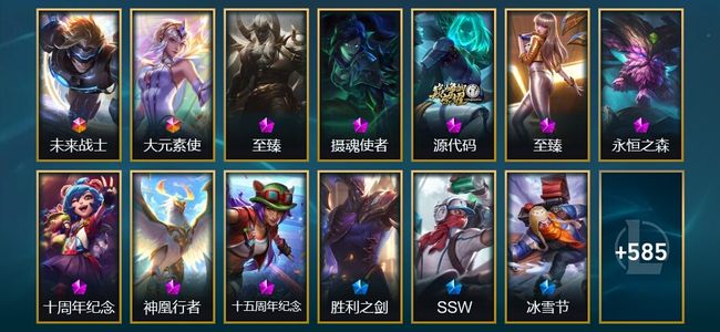 英雄联盟（LOL）2终极 8神话 121限定 59传说 598皮肤 108炫彩 171英雄