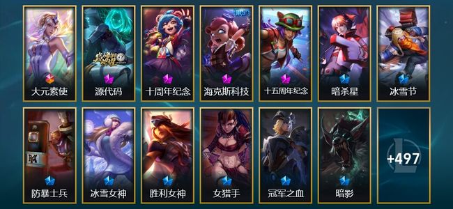 英雄联盟（LOL）1终极 4神话 91限定 42传说 510皮肤 34炫彩 172英雄
