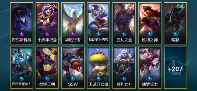 英雄联盟（LOL）3神话 29限定 22传说 220皮肤 52炫彩 172英雄