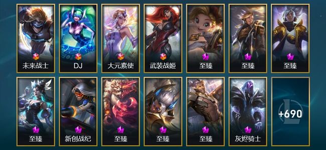 英雄联盟（LOL）4终极 30神话 113限定 63传说 703皮肤 358炫彩 172英雄 翡翠