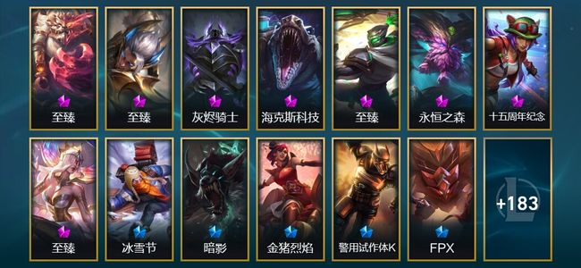 英雄联盟（LOL）8神话 19限定 13传说 196皮肤 91炫彩 172英雄