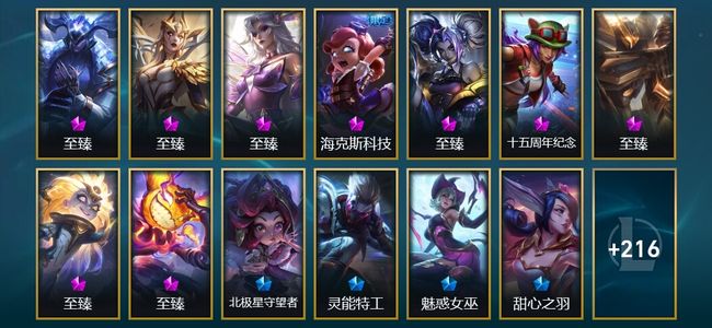 英雄联盟（LOL）9神话 44限定 26传说 229皮肤 92炫彩 172英雄 黄金